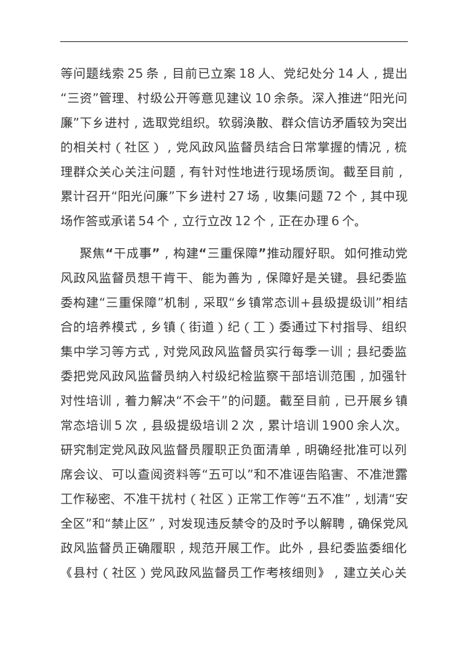 在全市基层监督工作观摩推进会上的交流发言.doc_第3页