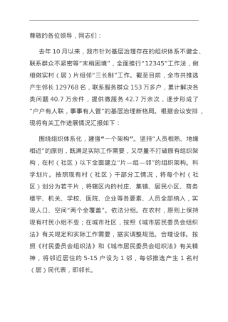 在全市基层社会治理“六位一体”工作现场推进会上汇报发言.doc