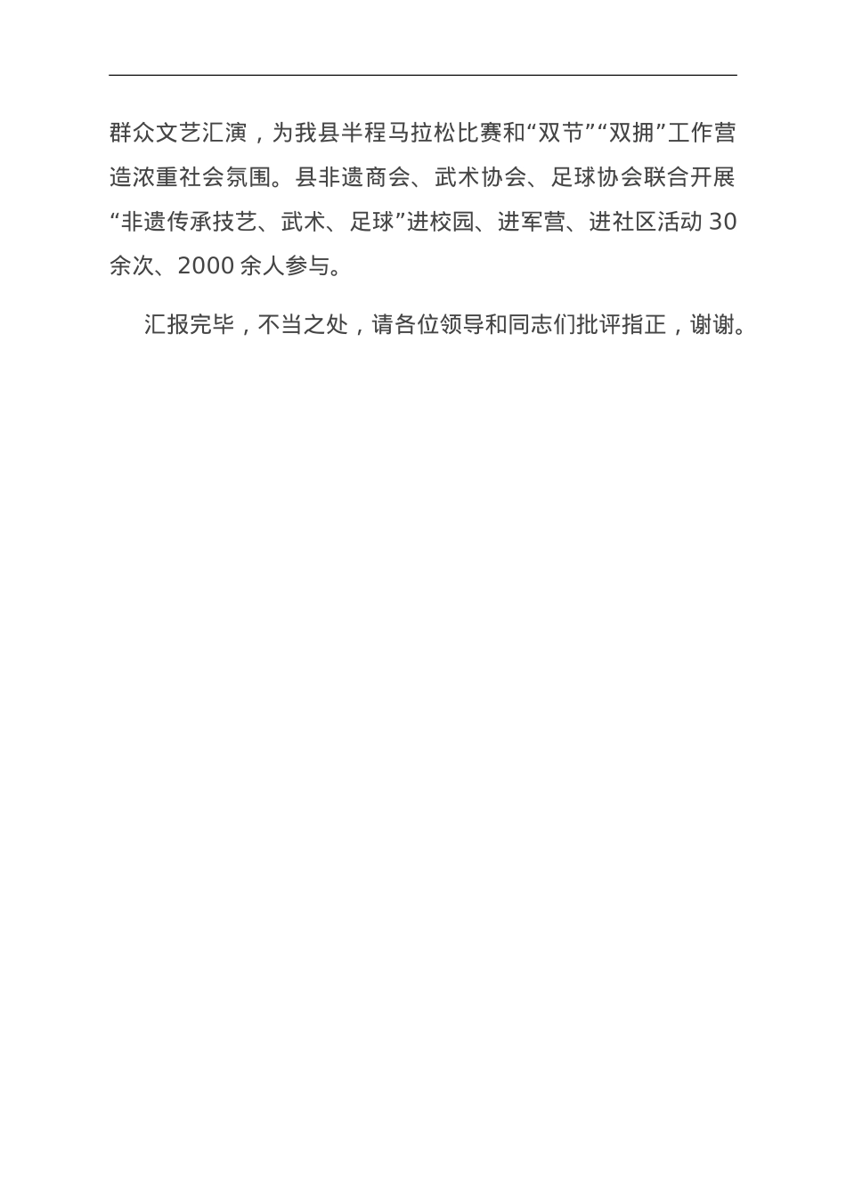在全市基层统战工作高质量发展座谈会上的发言.doc_第3页