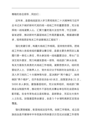 在全市基层统战工作高质量发展座谈会上的发言.doc