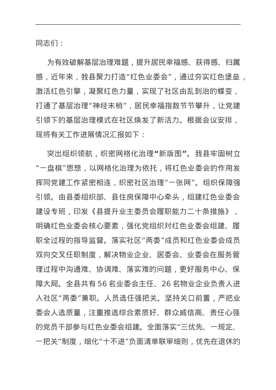 在全市基层治理模式创新工作观摩会上的交流发言.doc_第1页