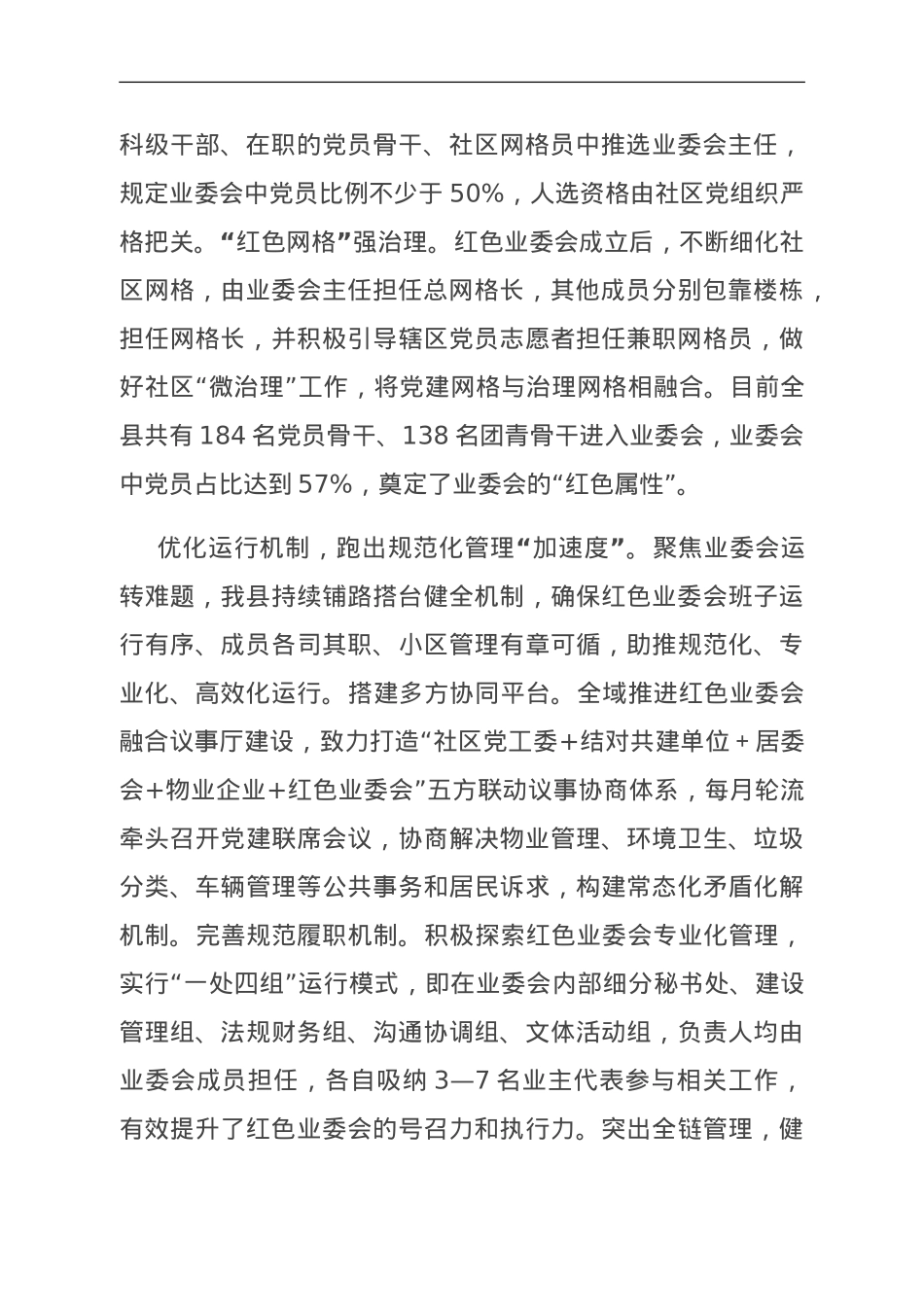 在全市基层治理模式创新工作观摩会上的交流发言.doc_第2页