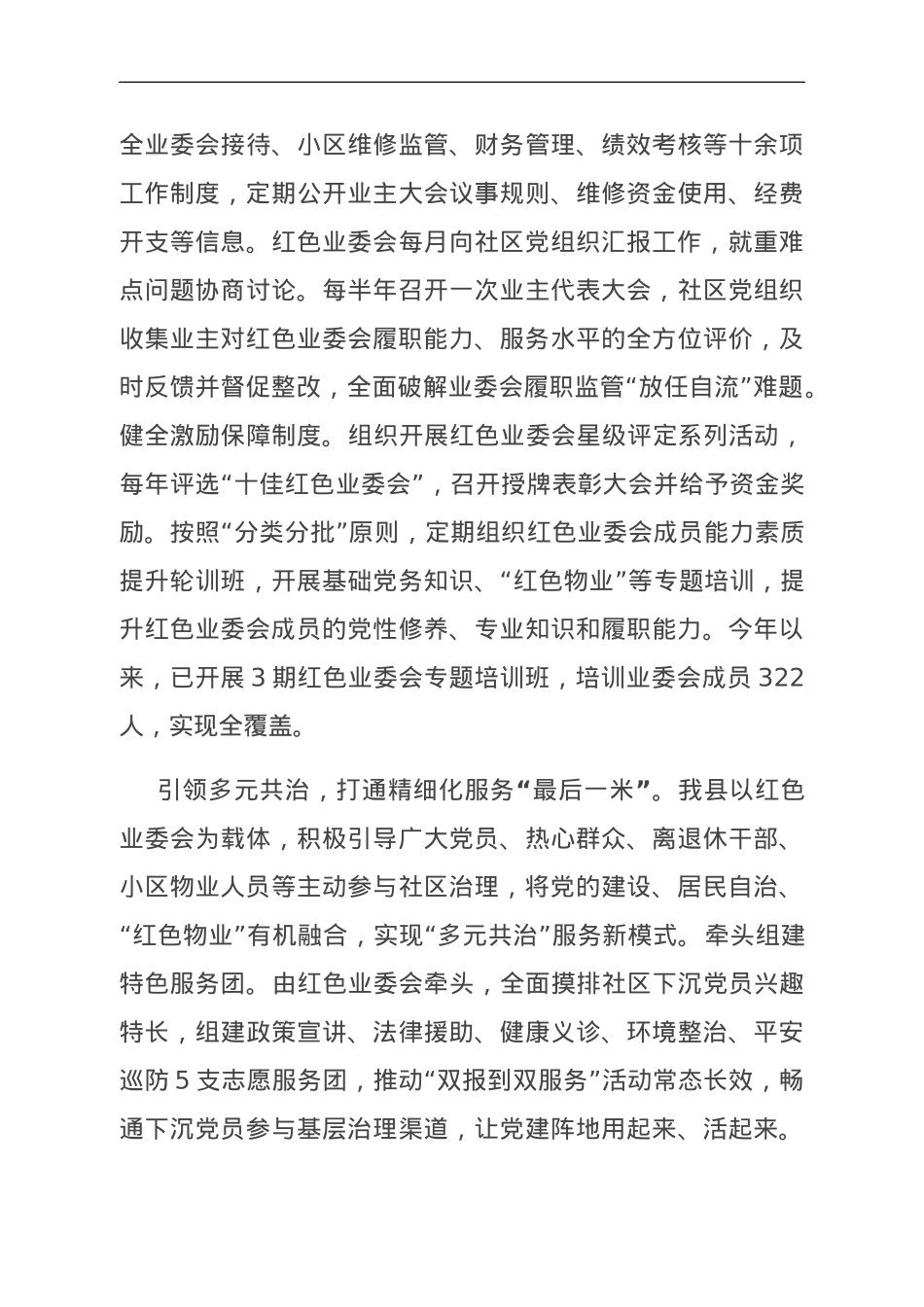 在全市基层治理模式创新工作观摩会上的交流发言.doc_第3页