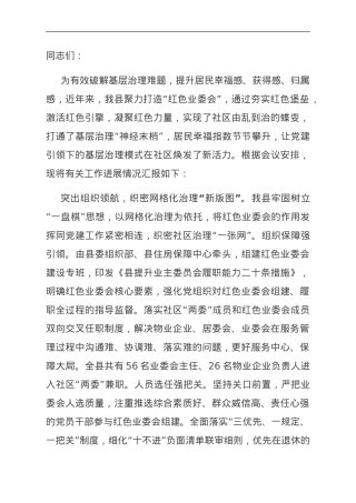 在全市基层治理模式创新工作观摩会上的交流发言.doc