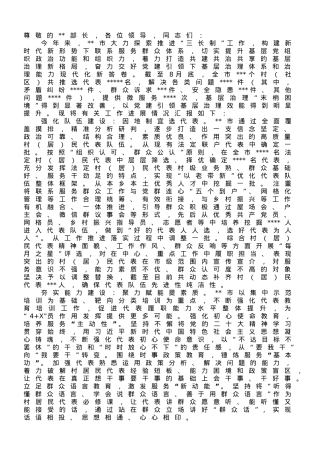 在全市基层治理水平提升工作推进会上的发言.doc