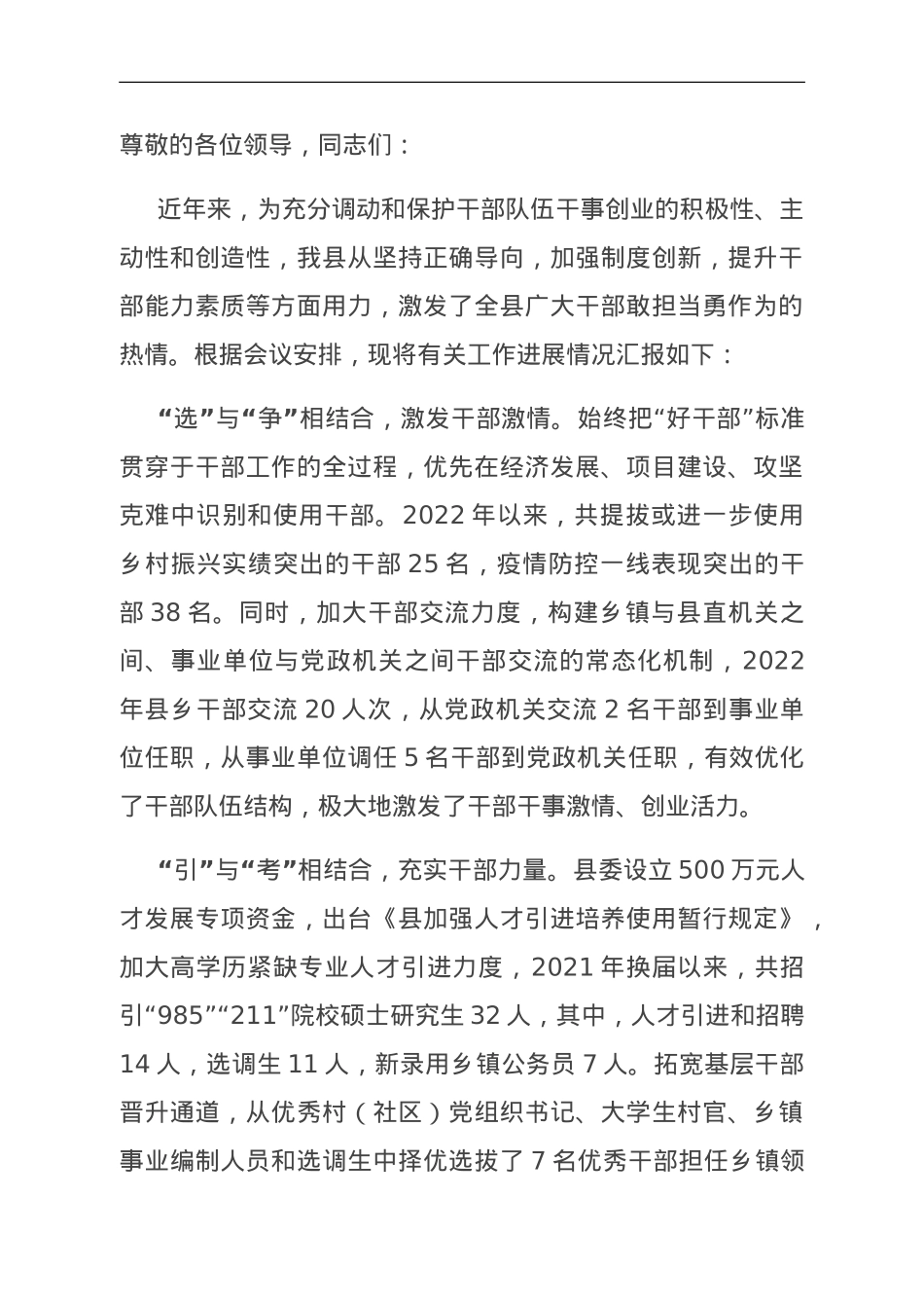 在全市激励党员干部担当作为工作座谈会上汇报发言.doc_第1页