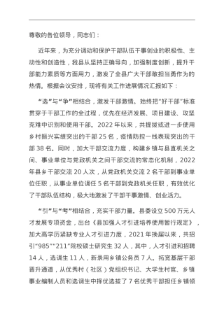 在全市激励党员干部担当作为工作座谈会上汇报发言.doc