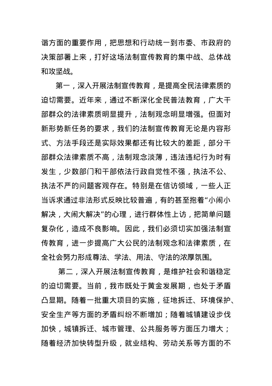 在全市集中法制宣传教育活动动员大会上的讲话.doc_第2页