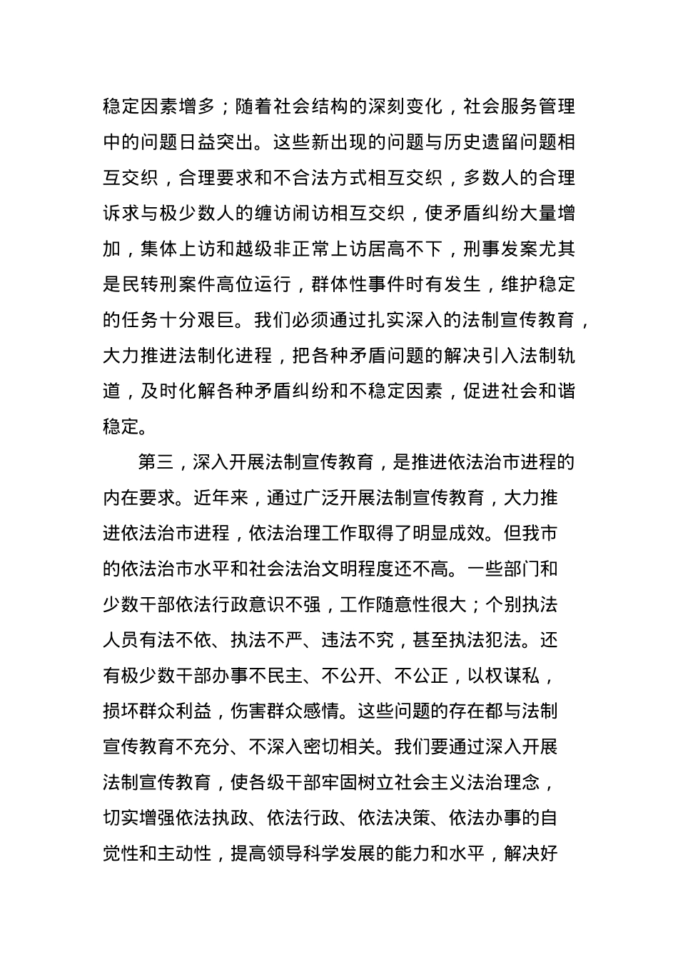 在全市集中法制宣传教育活动动员大会上的讲话.doc_第3页