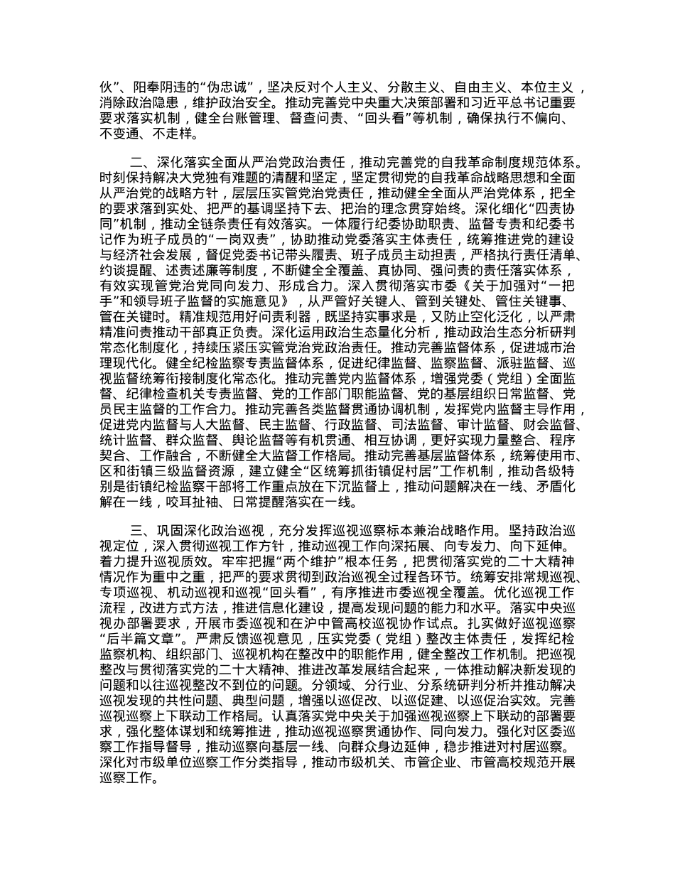 在全市纪检监察工作会议上讲话.docx_第2页