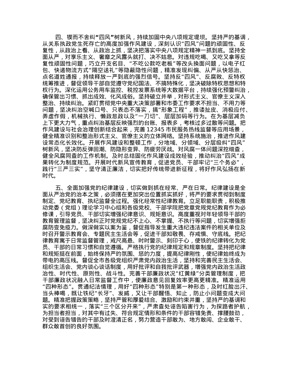 在全市纪检监察工作会议上讲话.docx_第3页