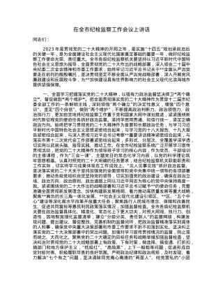 在全市纪检监察工作会议上讲话.docx