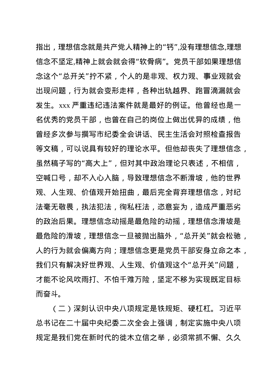 在全市纪检监察系统案例剖析反思警示教育大会上的讲话.doc_第2页