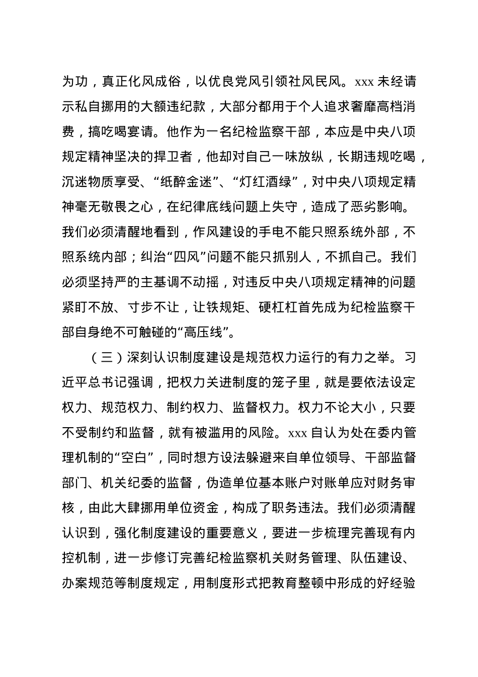 在全市纪检监察系统案例剖析反思警示教育大会上的讲话.doc_第3页