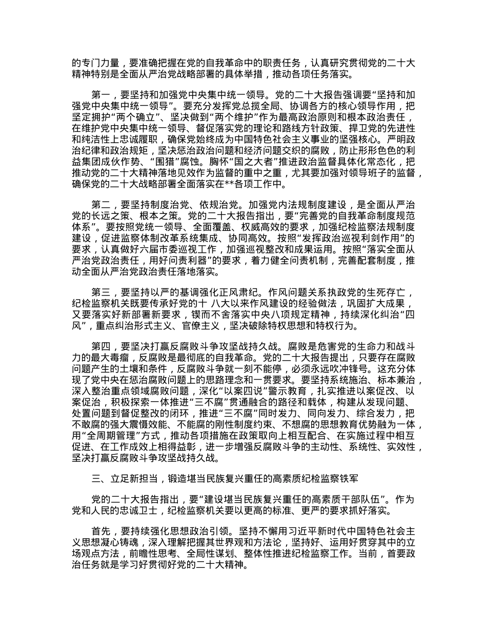 在全市纪检监察系统干部会议上的讲话.docx_第2页