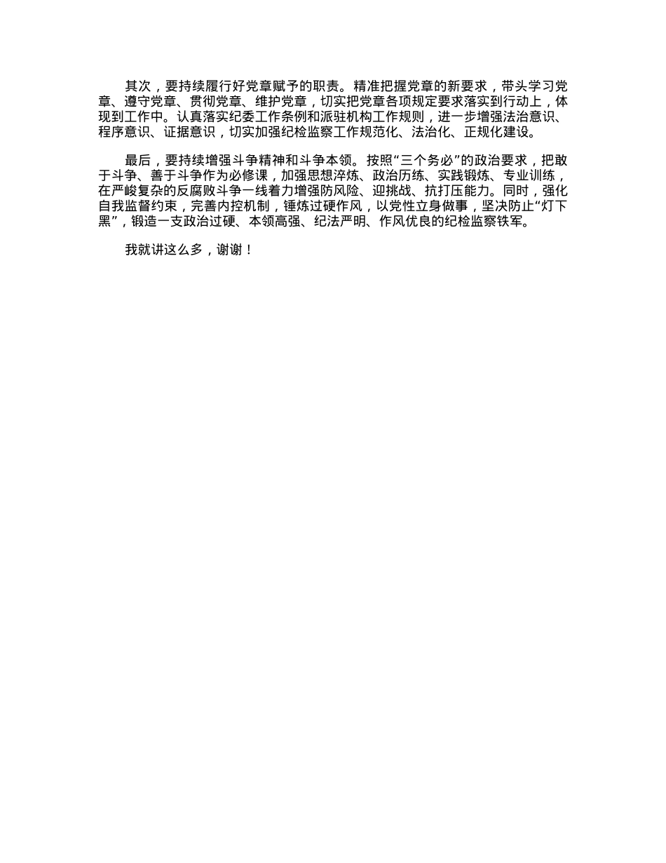 在全市纪检监察系统干部会议上的讲话.docx_第3页