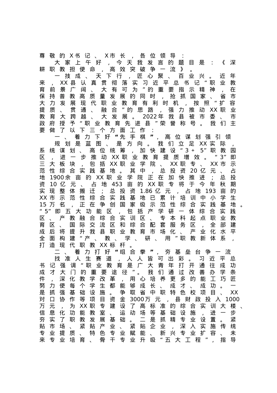 在全市教育高质量发展大会上的发言.docx_第1页