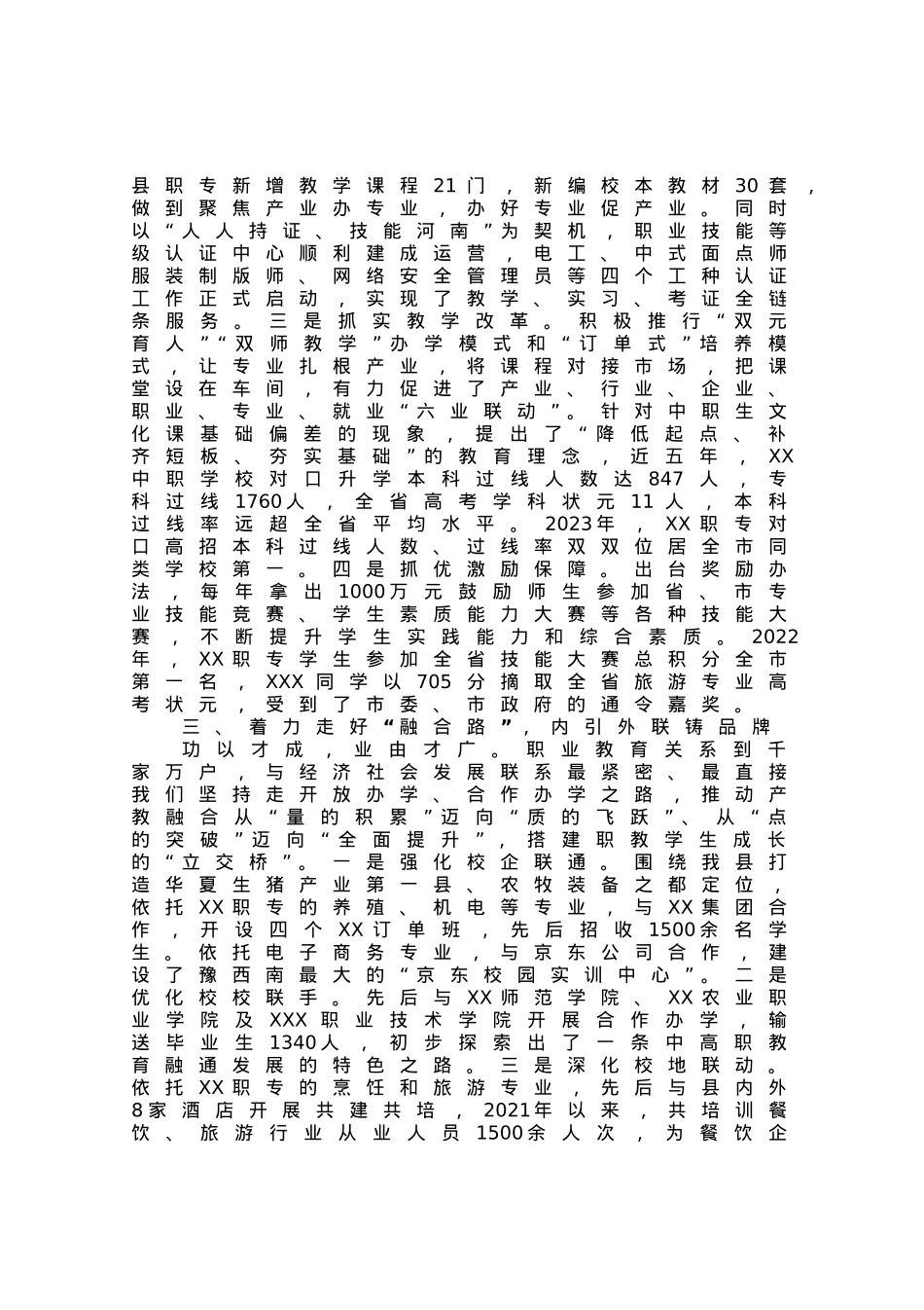 在全市教育高质量发展大会上的发言.docx_第2页