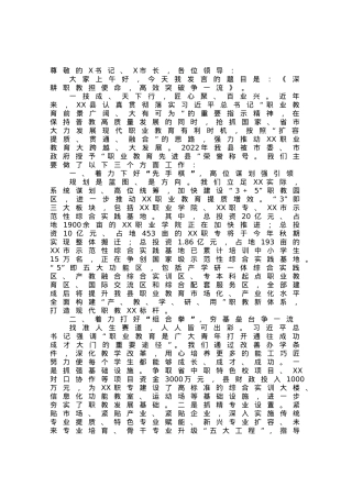 在全市教育高质量发展大会上的发言.docx