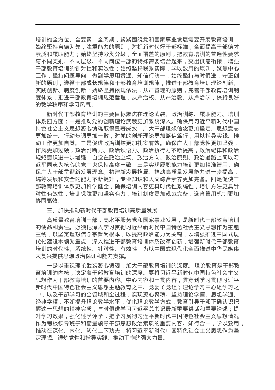在全市教育培训工作会议上的讲话.doc_第2页