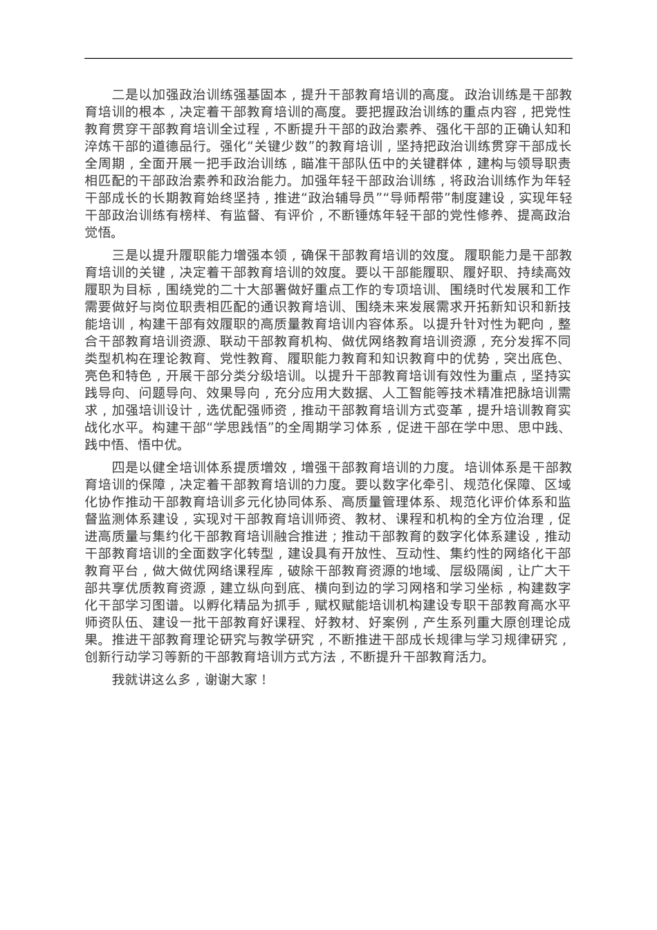 在全市教育培训工作会议上的讲话.doc_第3页