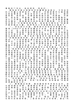 在全市经济建设工作推进会上的汇报发言.doc