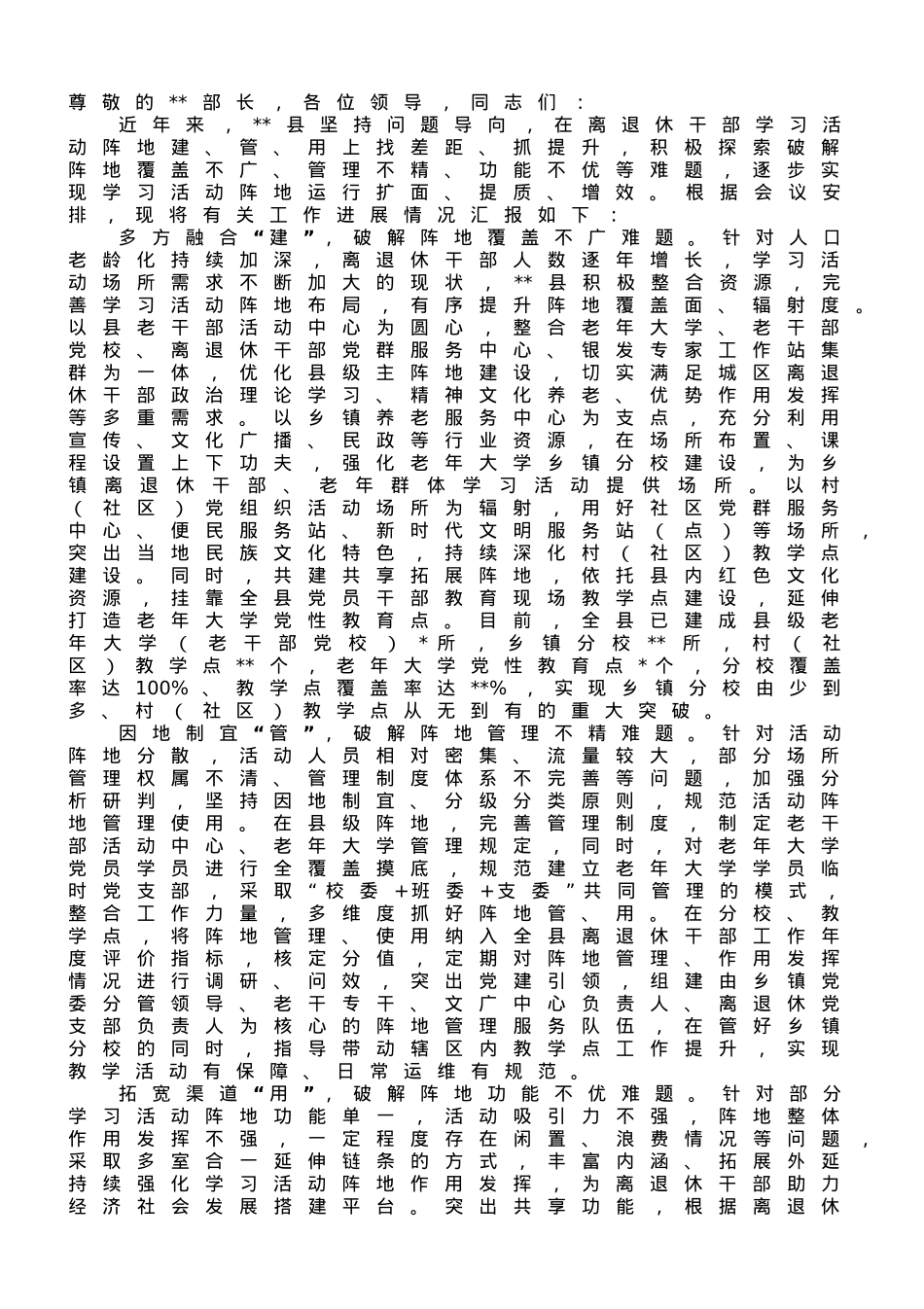 在全市老干部工作会议上的汇报发言材料.doc_第1页