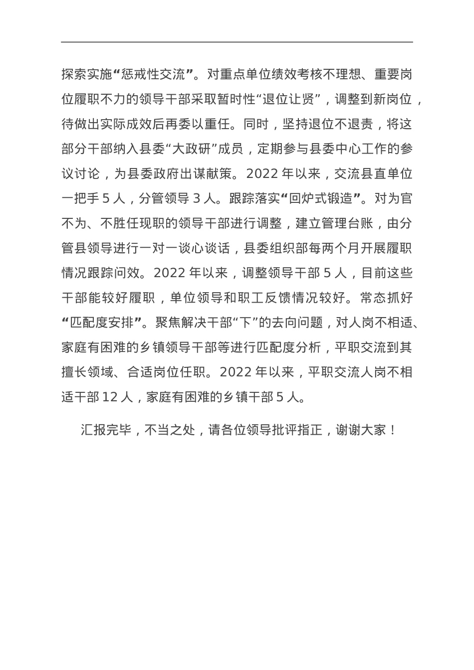 在全市领导干部能上能下工作推进会上的汇报发言.doc_第3页