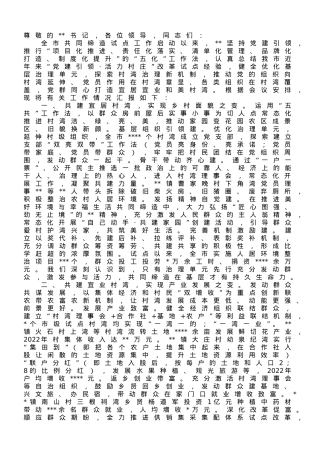 在全市美好环境与幸福生活共同缔造工作推进会上的汇报发言.doc