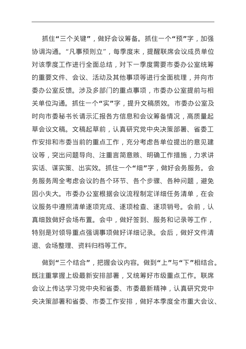 在全市秘书长联席会议召开总结会上的汇报发言.doc_第2页