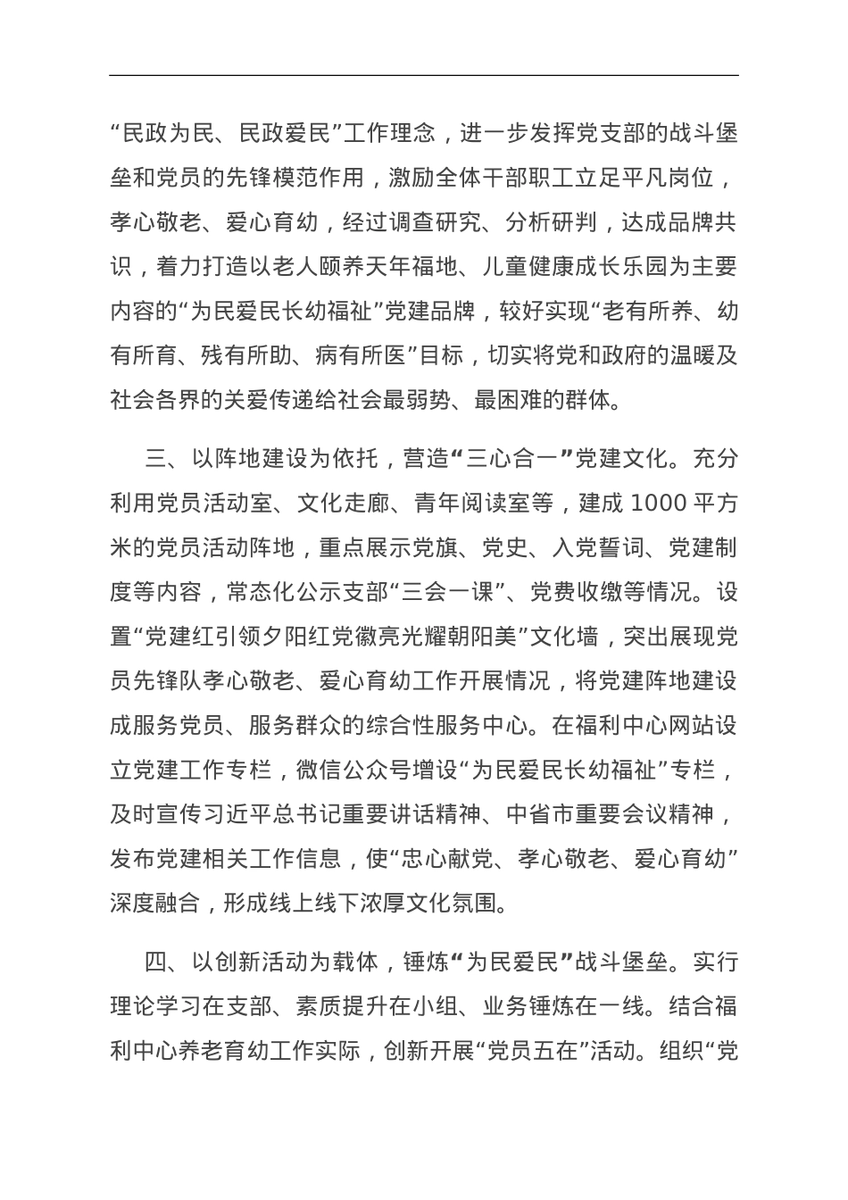 在全市民政系统党建与业务融合工作推进会上的交流发言.doc_第2页