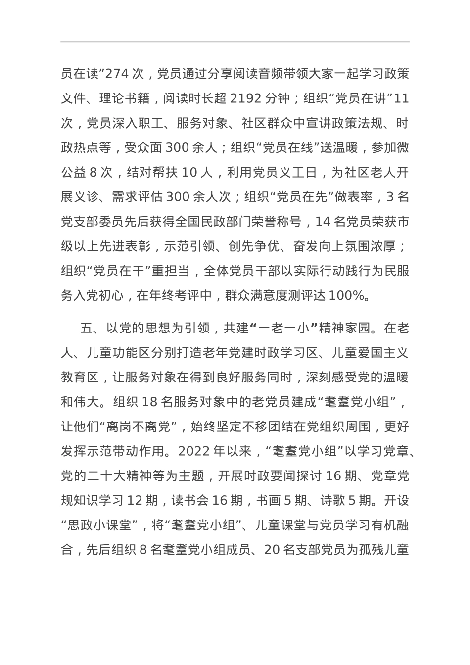 在全市民政系统党建与业务融合工作推进会上的交流发言.doc_第3页
