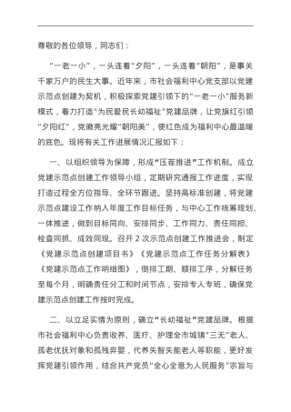 在全市民政系统党建与业务融合工作推进会上的交流发言.doc
