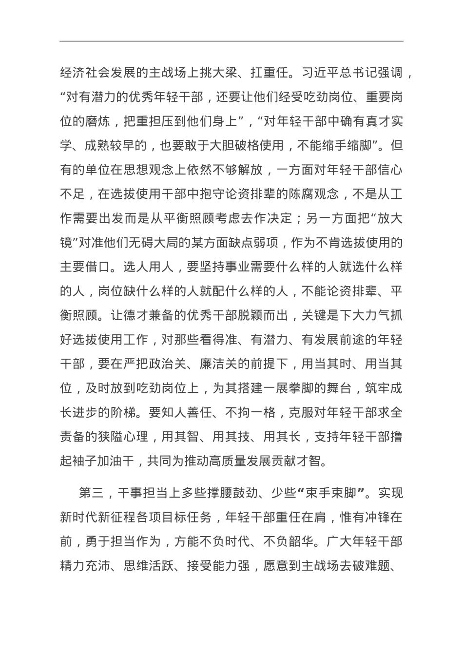 在全市青年干部成长工程推进会上的交流发言.doc_第2页