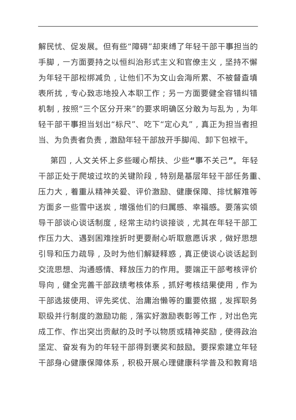 在全市青年干部成长工程推进会上的交流发言.doc_第3页