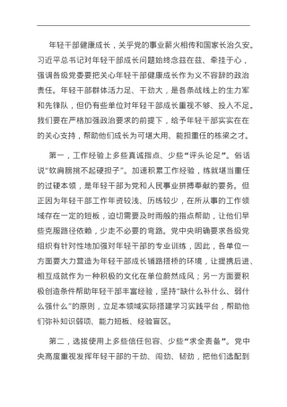 在全市青年干部成长工程推进会上的交流发言.doc