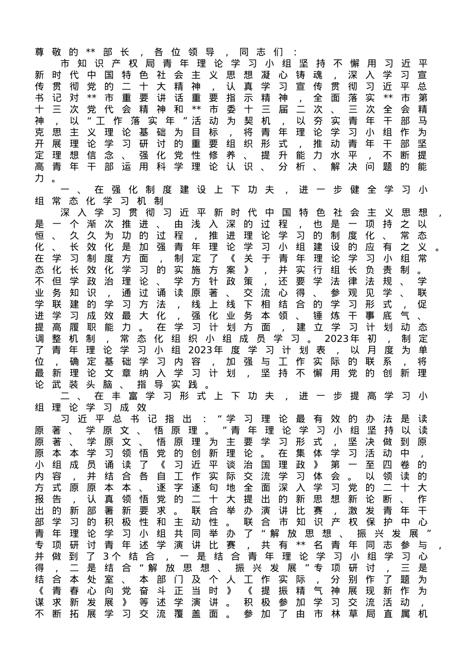 在全市青年理论学习小组工作会议上的汇报发言.doc_第1页