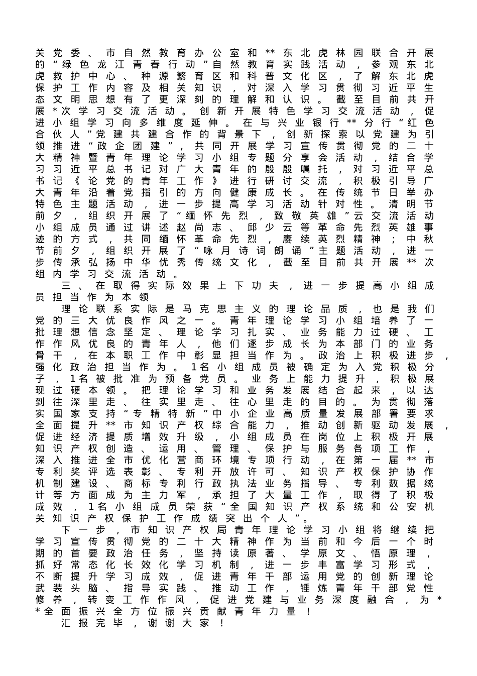 在全市青年理论学习小组工作会议上的汇报发言.doc_第2页