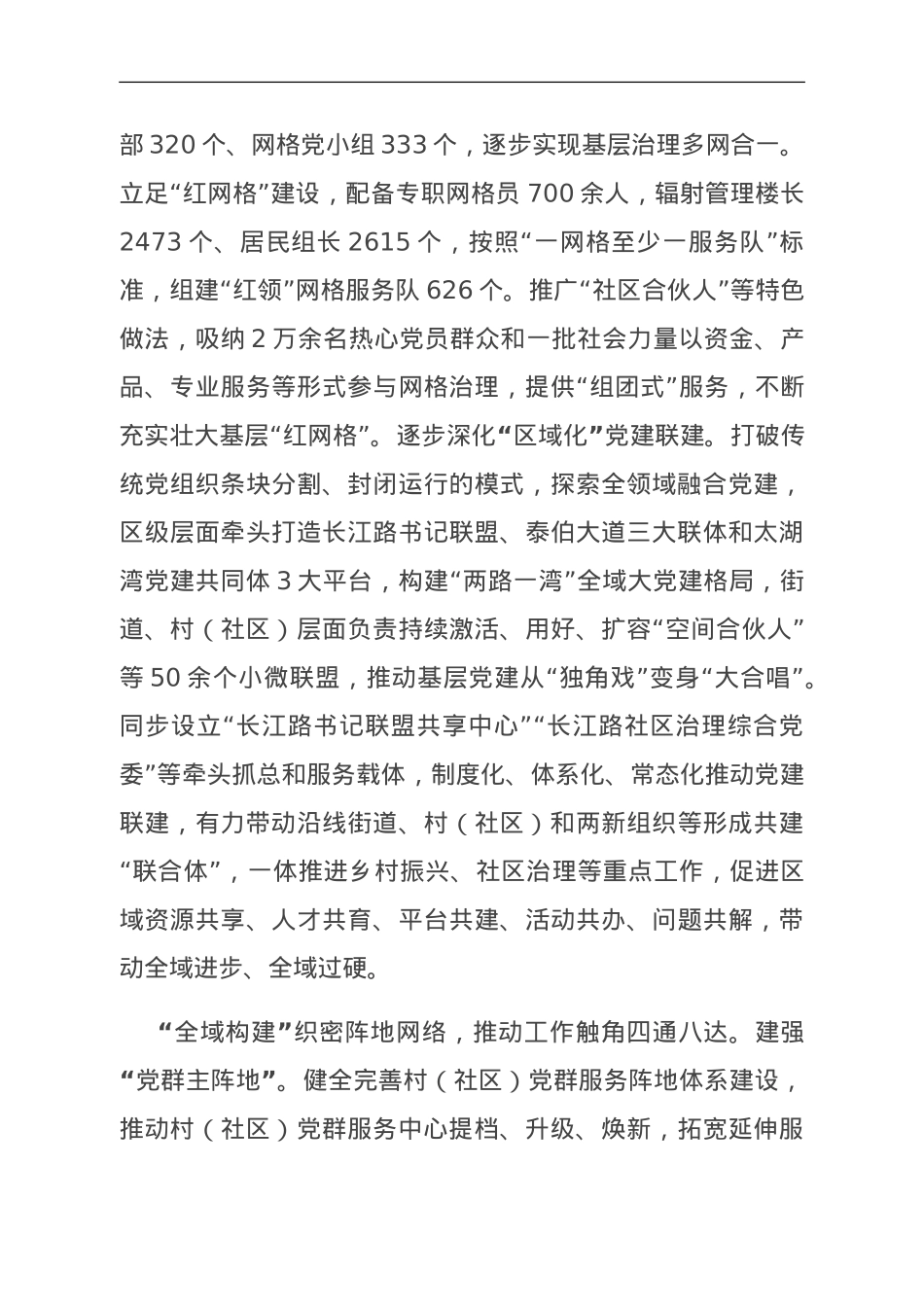 在全市全域党建深化提升工作推进会上的发言.doc_第2页