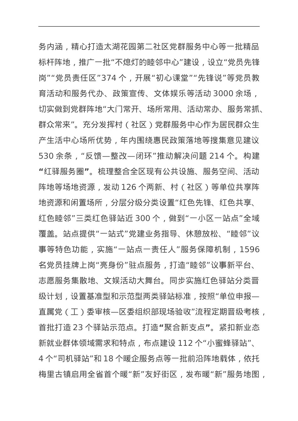 在全市全域党建深化提升工作推进会上的发言.doc_第3页