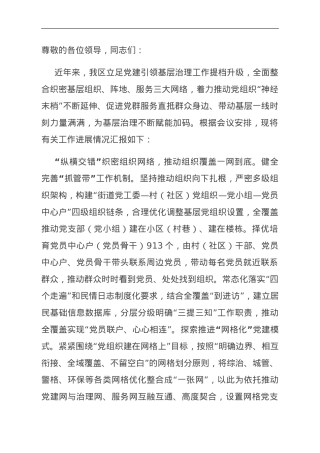 在全市全域党建深化提升工作推进会上的发言.doc