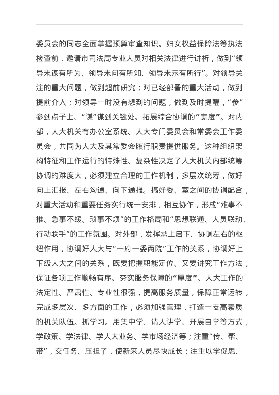 在全市人大机关工作专题会议上的汇报发言.doc_第3页