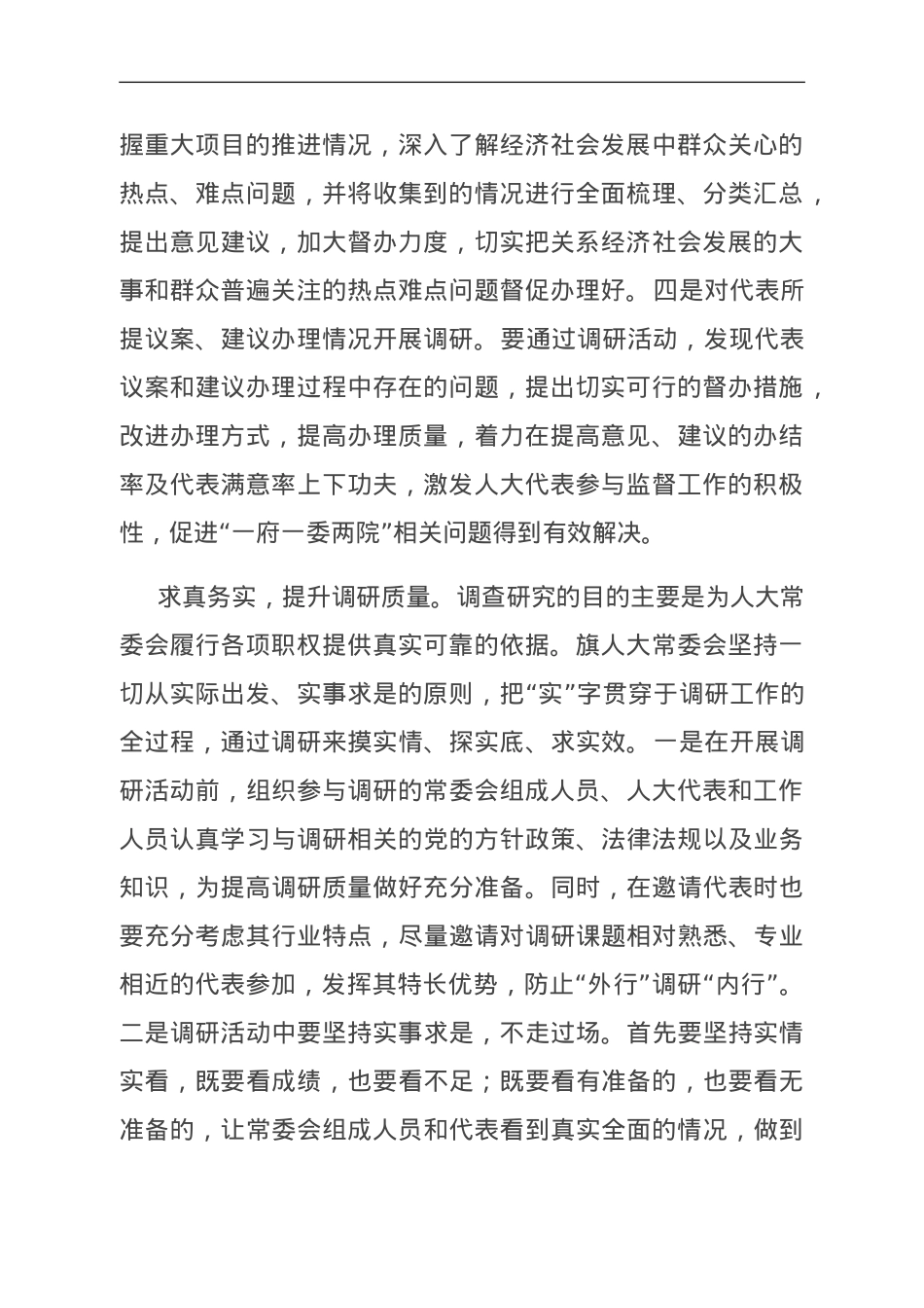 在全市人大系统调研成果汇报会上的交流发言.doc_第2页