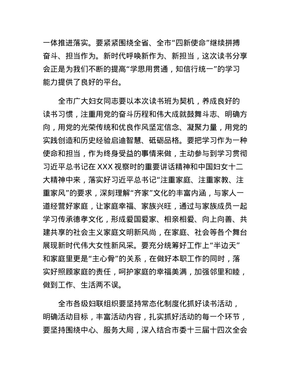 在全市三八妇女节座谈会暨巾帼读书分享会上的致辞.docx_第2页