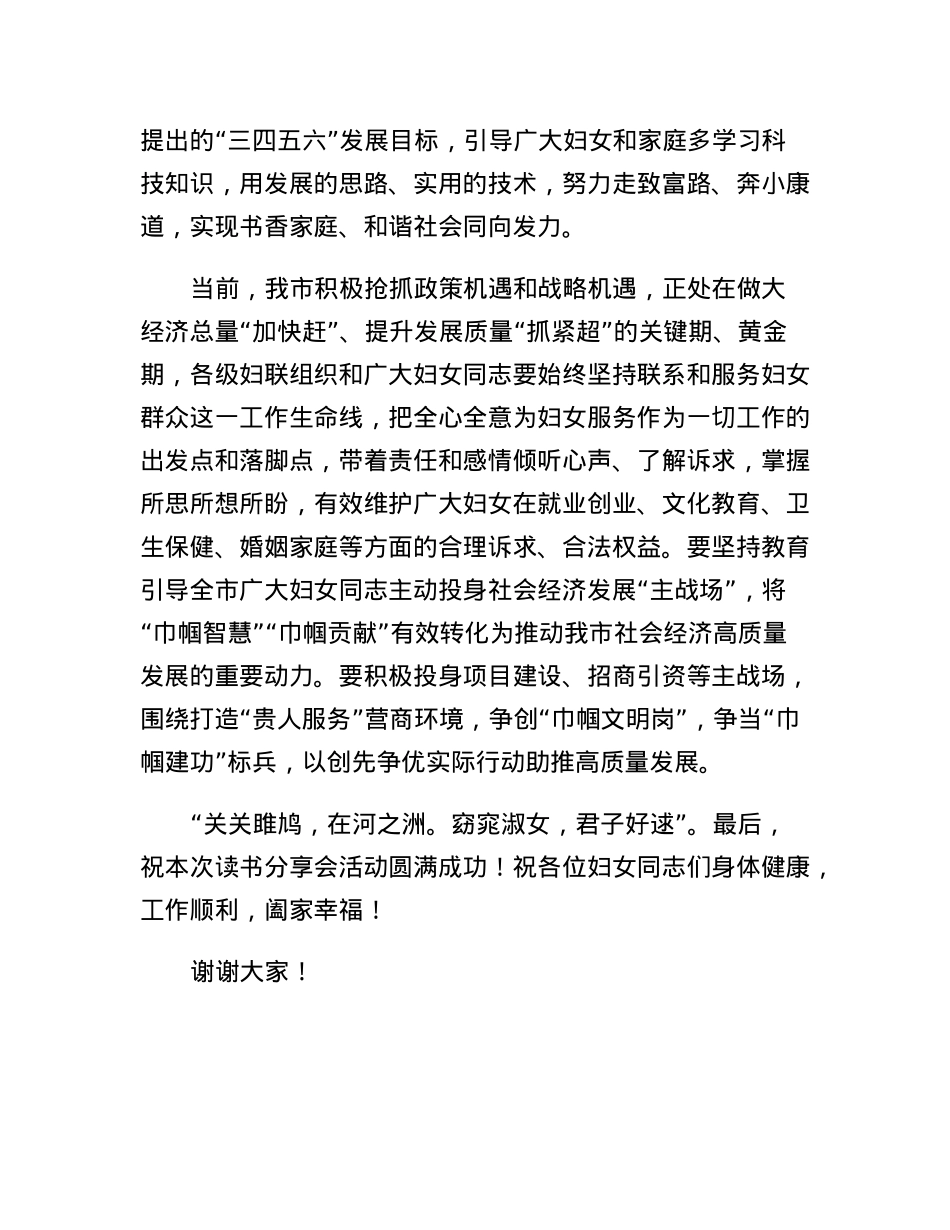 在全市三八妇女节座谈会暨巾帼读书分享会上的致辞.docx_第3页