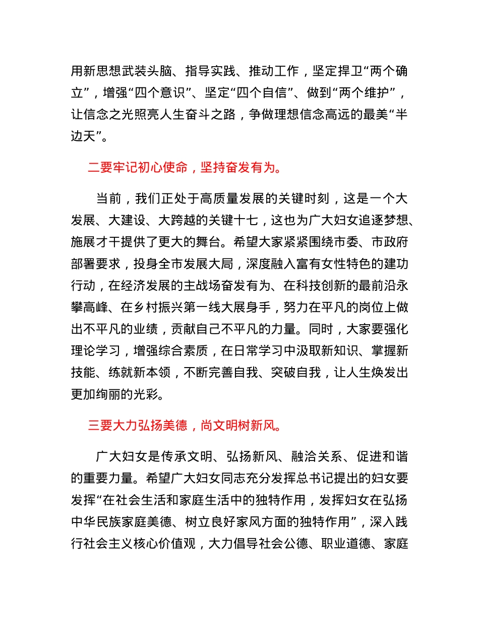 在全市三八国际劳动妇女节大会上的讲话.docx_第2页
