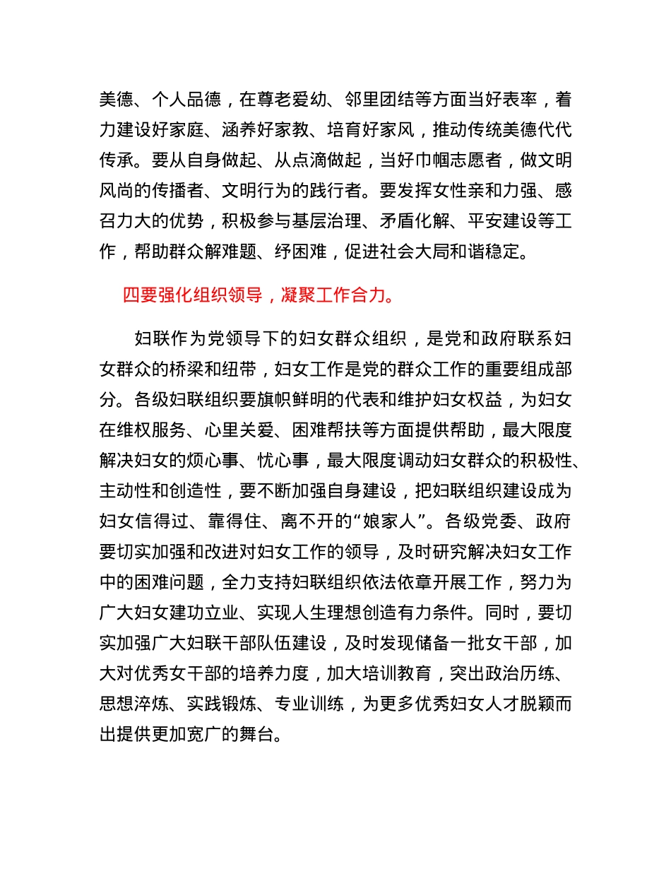 在全市三八国际劳动妇女节大会上的讲话.docx_第3页