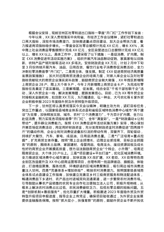 在全市商务工作会议上的发言.doc