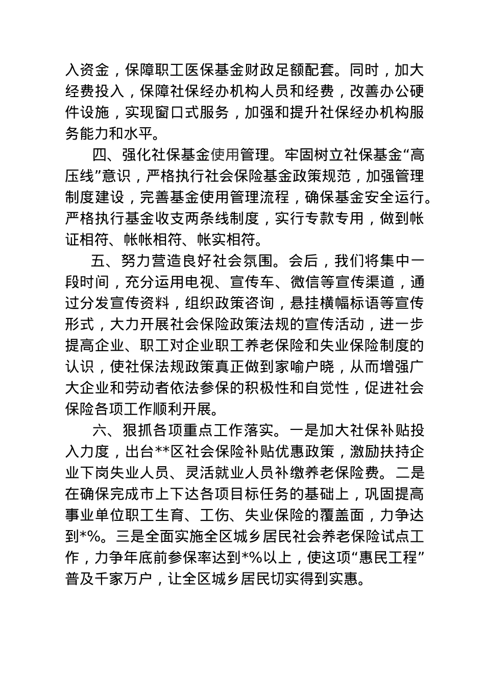 在全市社会保险工作促进会议上的表态发言.doc_第3页