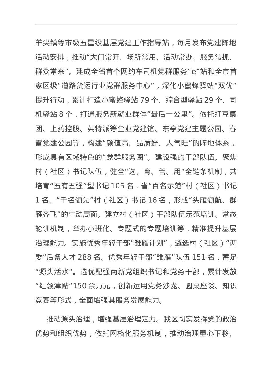 在全市深化党建引领基层治理工作推进会上的汇报发言.doc_第2页